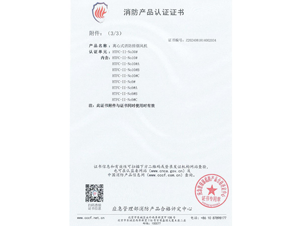 消防產(chǎn)品認證證書