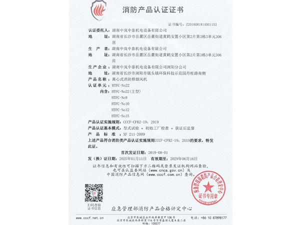 消防產(chǎn)品認(rèn)證證書 消防產(chǎn)品認(rèn)證證書