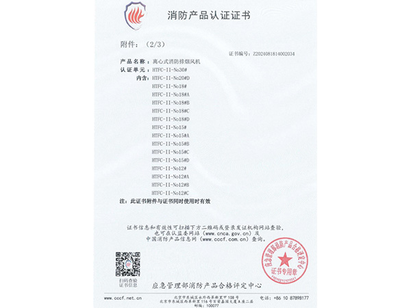 消防產(chǎn)品認證證書