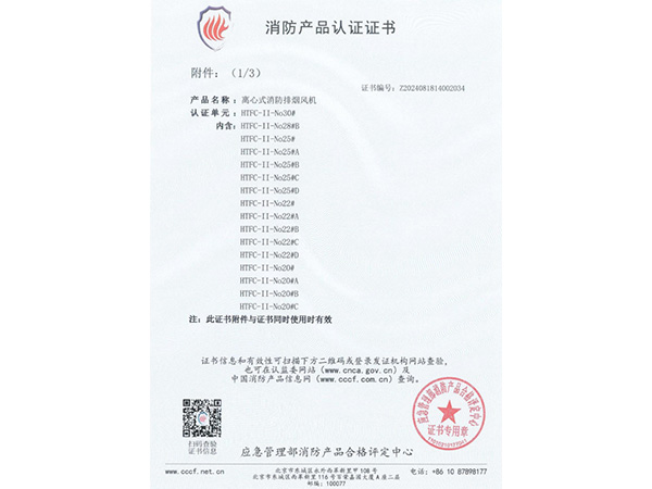 消防產(chǎn)品認證證書