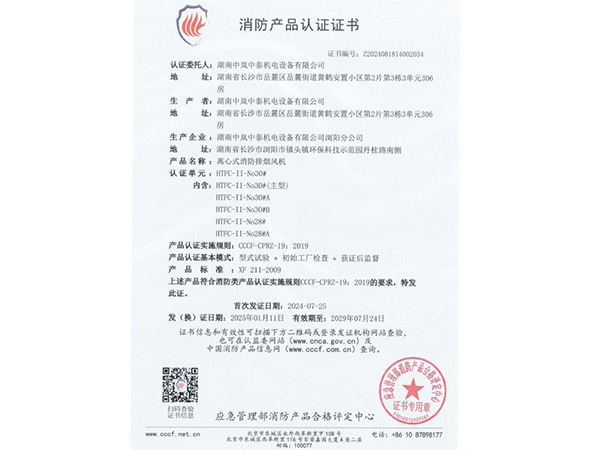 消防產(chǎn)品認證證書