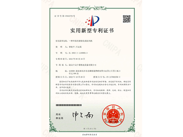 一種環(huán)保的智能化消防風機