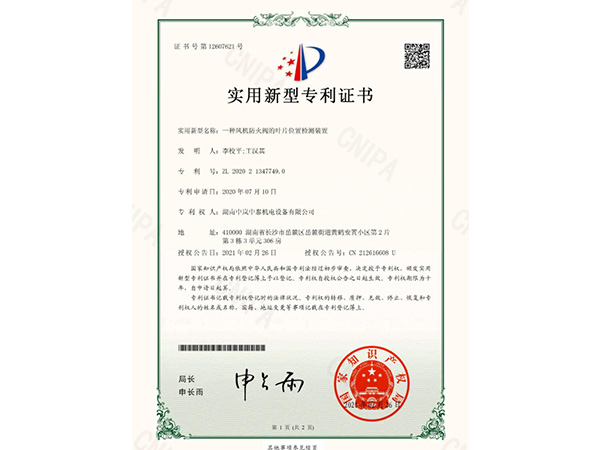 一種風機防火閥的葉片位置檢測裝置